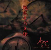 Arc (JAP) : Miseinen no Shuchou